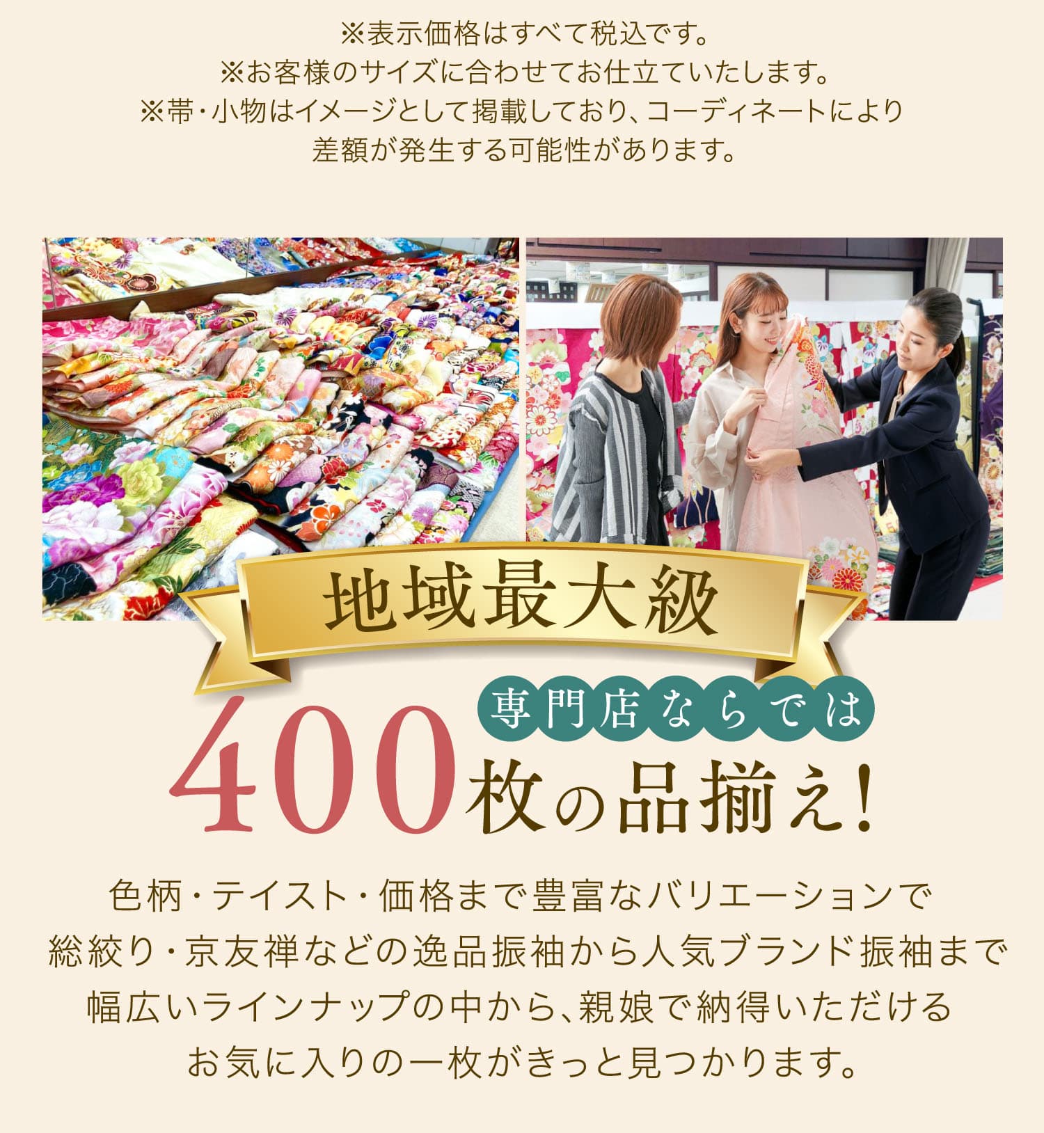 地域最大級 専門店ならでは 400枚の品揃え！