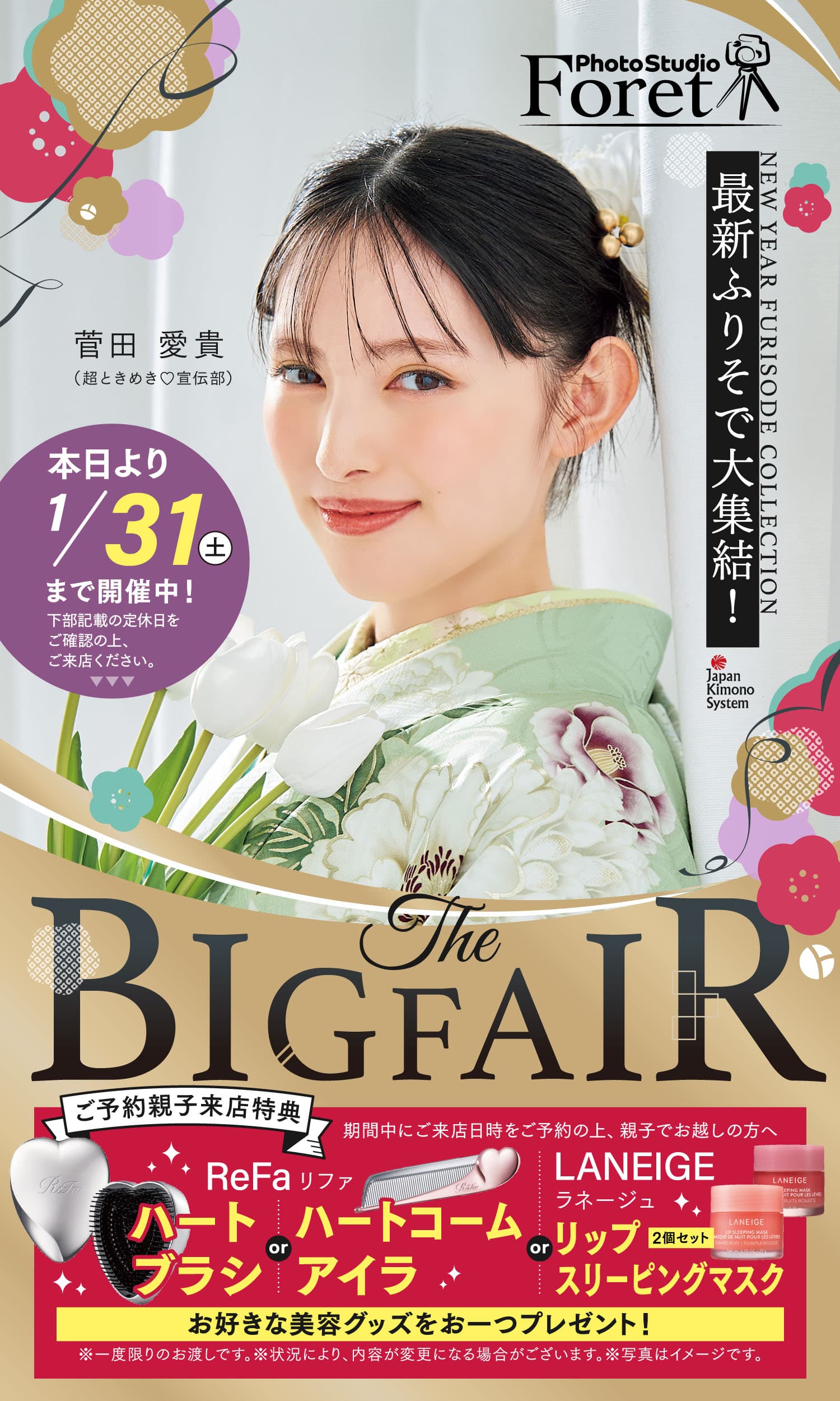 最新ふりそで第集結！