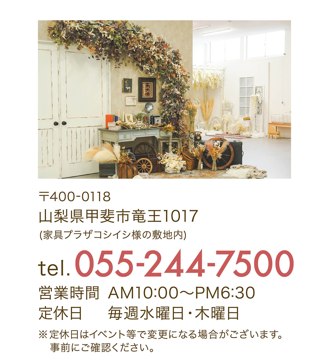 〒400-0118 山梨県甲斐市竜王1017 営業時間 AM10:00~PM6:30 定休日 毎週水曜日・木曜日 ※定休日はイベント等で変更になる場合がございます。事前にご確認ください。