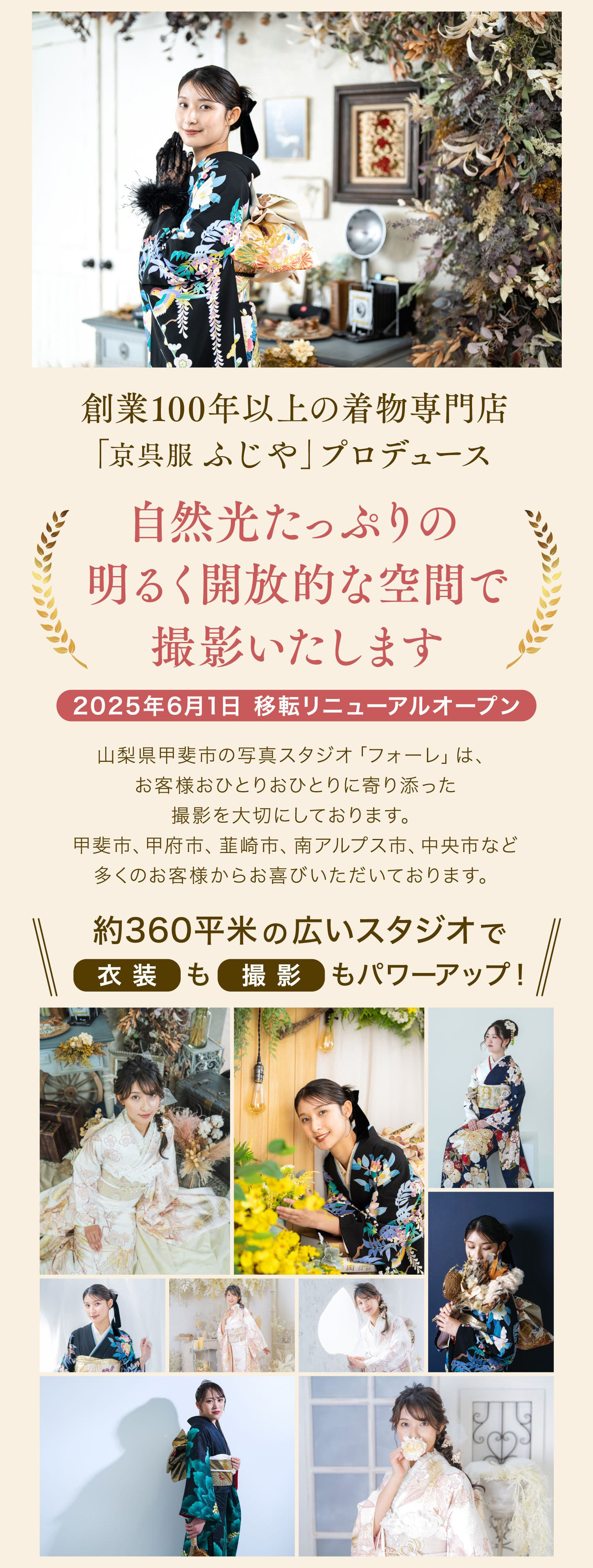 創業100年以上の着物専門店 「呉服ふじや」プロデュース 自然光たっぷりの明るく開放的な空間で撮影いたします