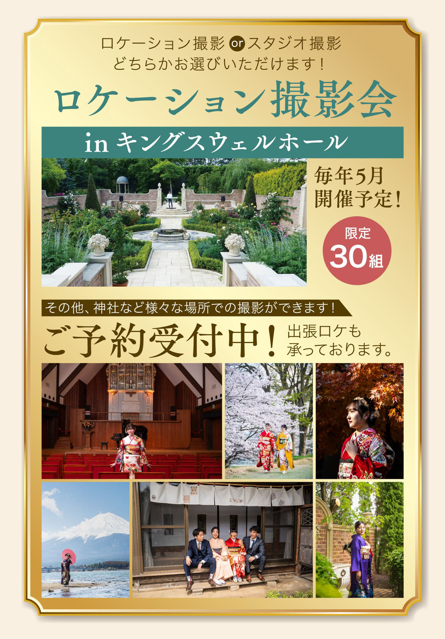 ロケーション撮影 or スタジオ撮影どちらかお選びいただけます！ ロケーション撮影会