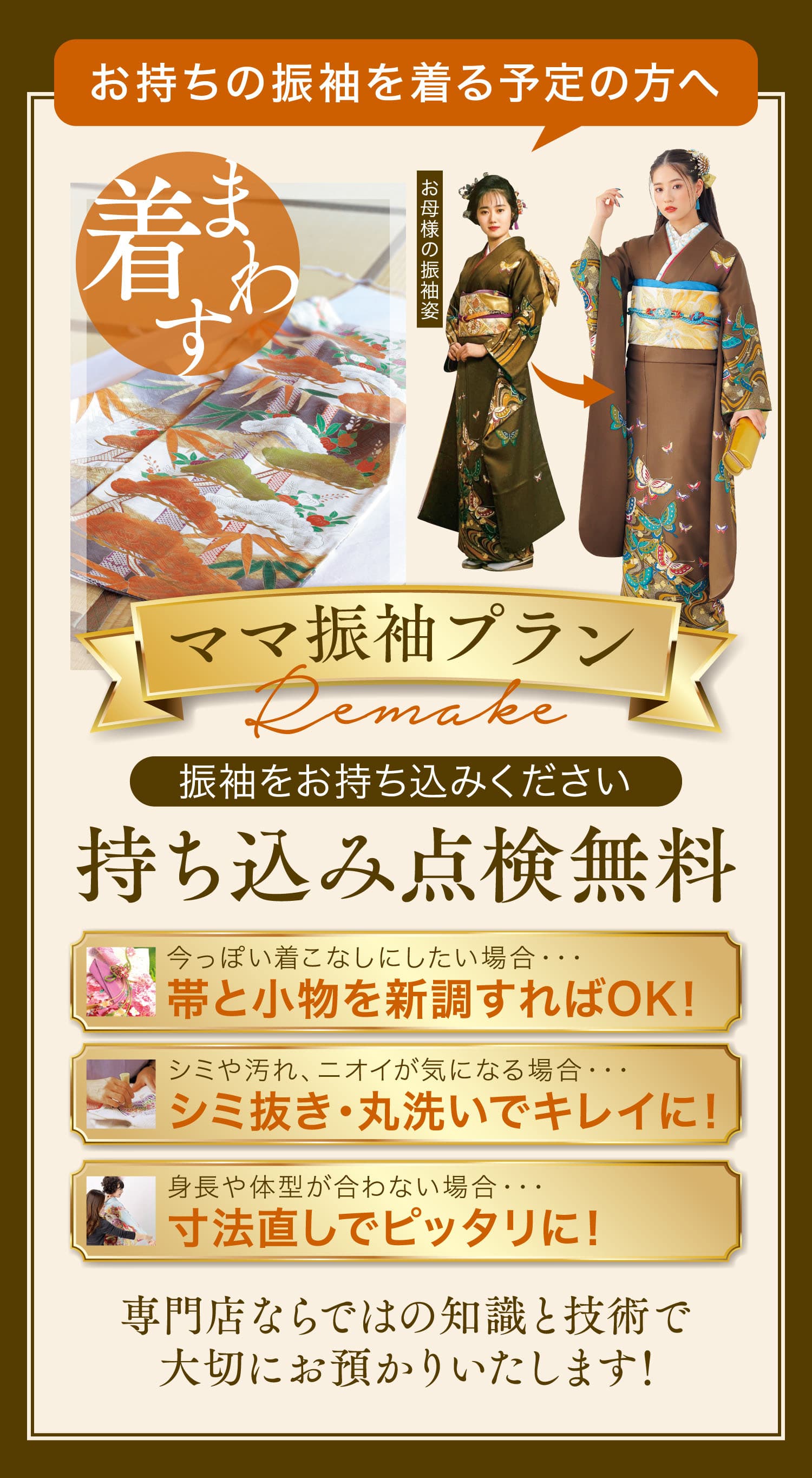 ママ振袖プラン